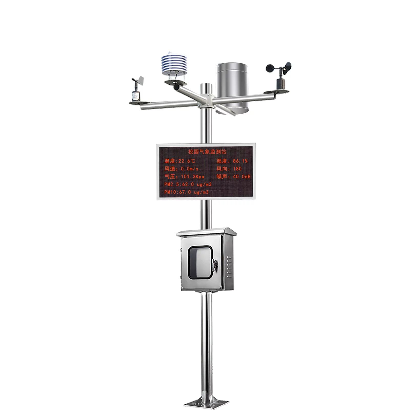 校園環(huán)境監(jiān)測(cè)站